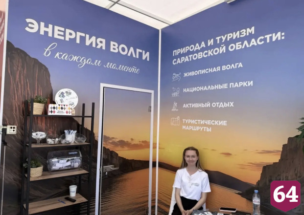 Стенд Саратовской области презентован на Международном туристическом форуме в Москве
